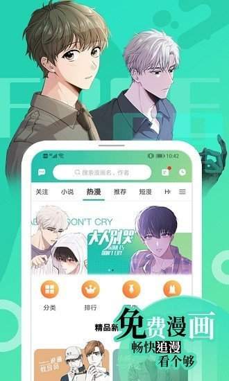 知音漫客安卓版