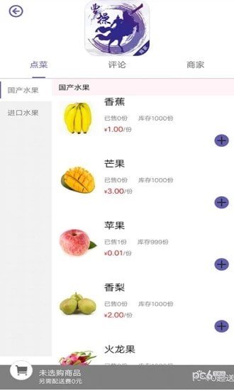 曹操外賣(mài)免服務(wù)費(fèi)截圖