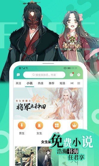 知音漫客追番截圖
