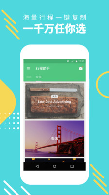 窮游行程助手免費(fèi)版截圖