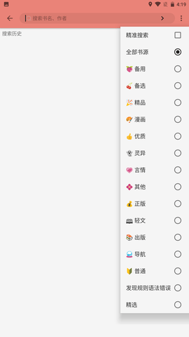 柚子小說書源截圖