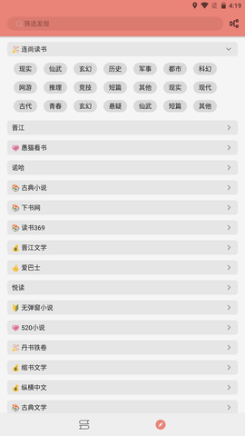 柚子小說書源截圖