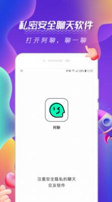 阿聊社截圖