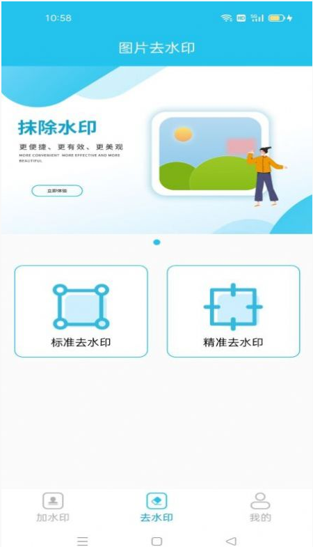 去加水印截圖
