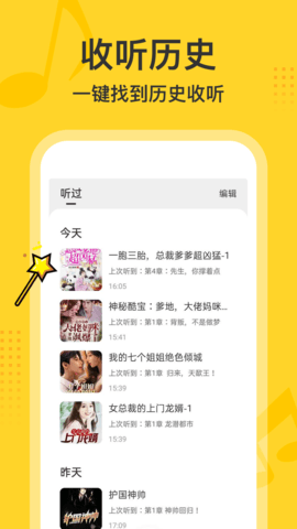 得間暢聽截圖