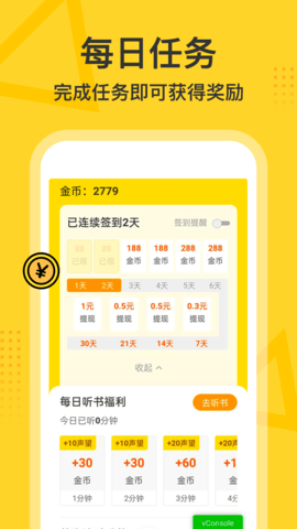 得間暢聽截圖