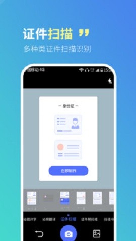 智寶掃描全能王截圖