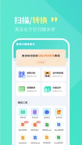 智寶掃描全能王截圖