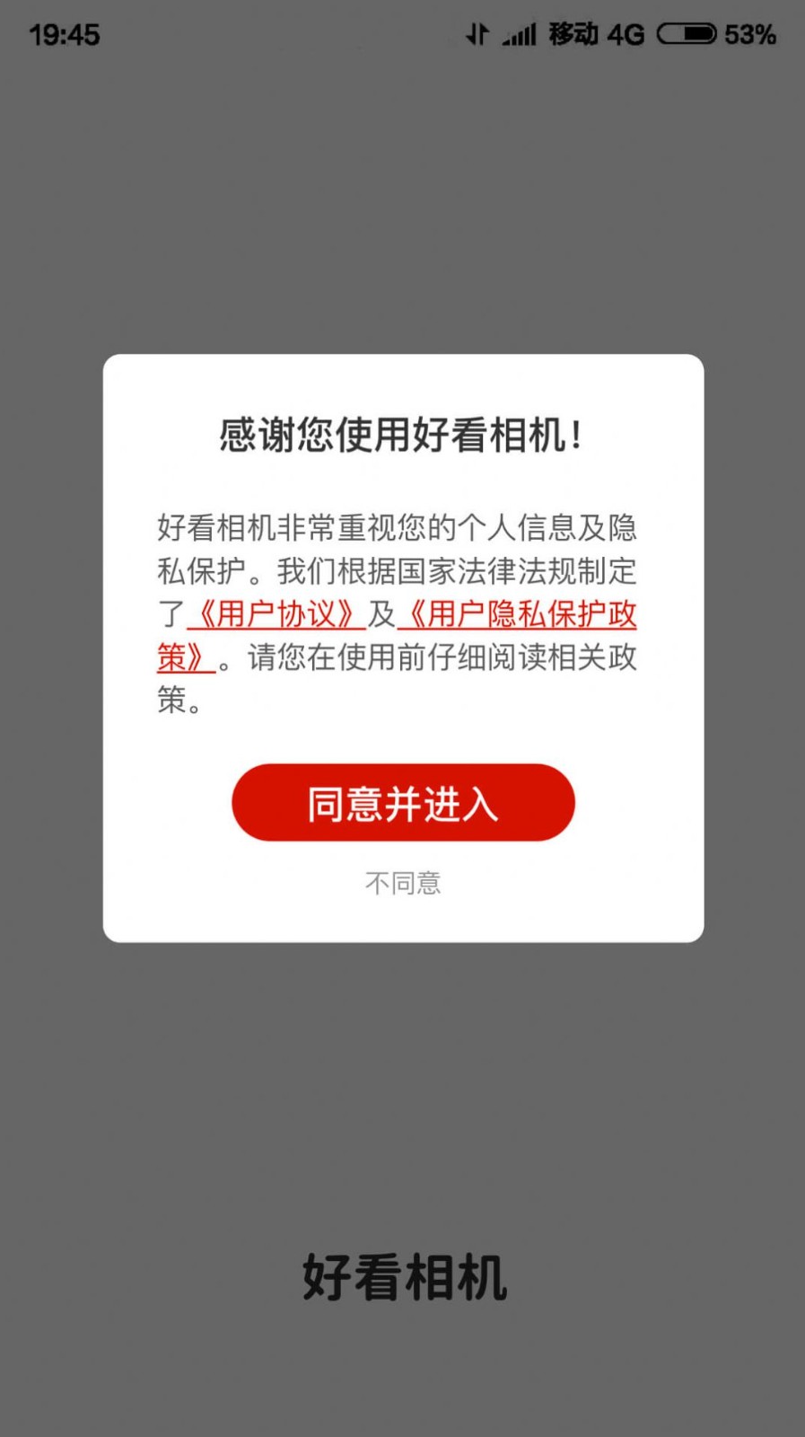 好看相機去水印截圖