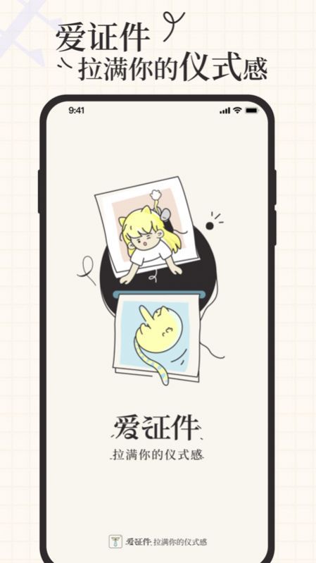 愛證件截圖