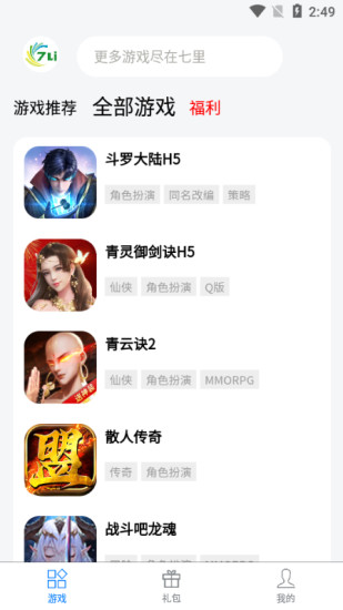 七里游戲