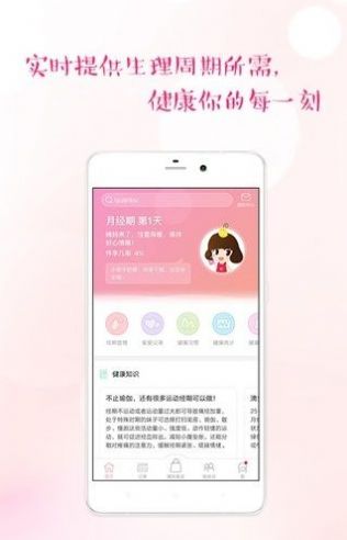 大姨媽月經(jīng)經(jīng)期截圖