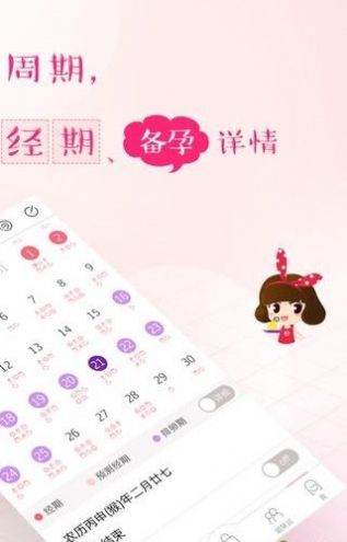 大姨媽月經(jīng)經(jīng)期截圖