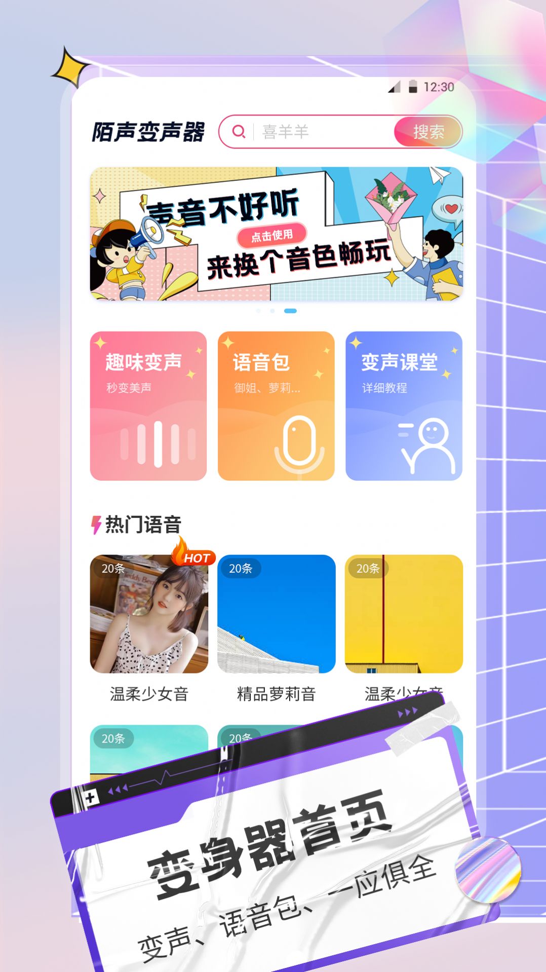 陌聲語(yǔ)音變聲器截圖