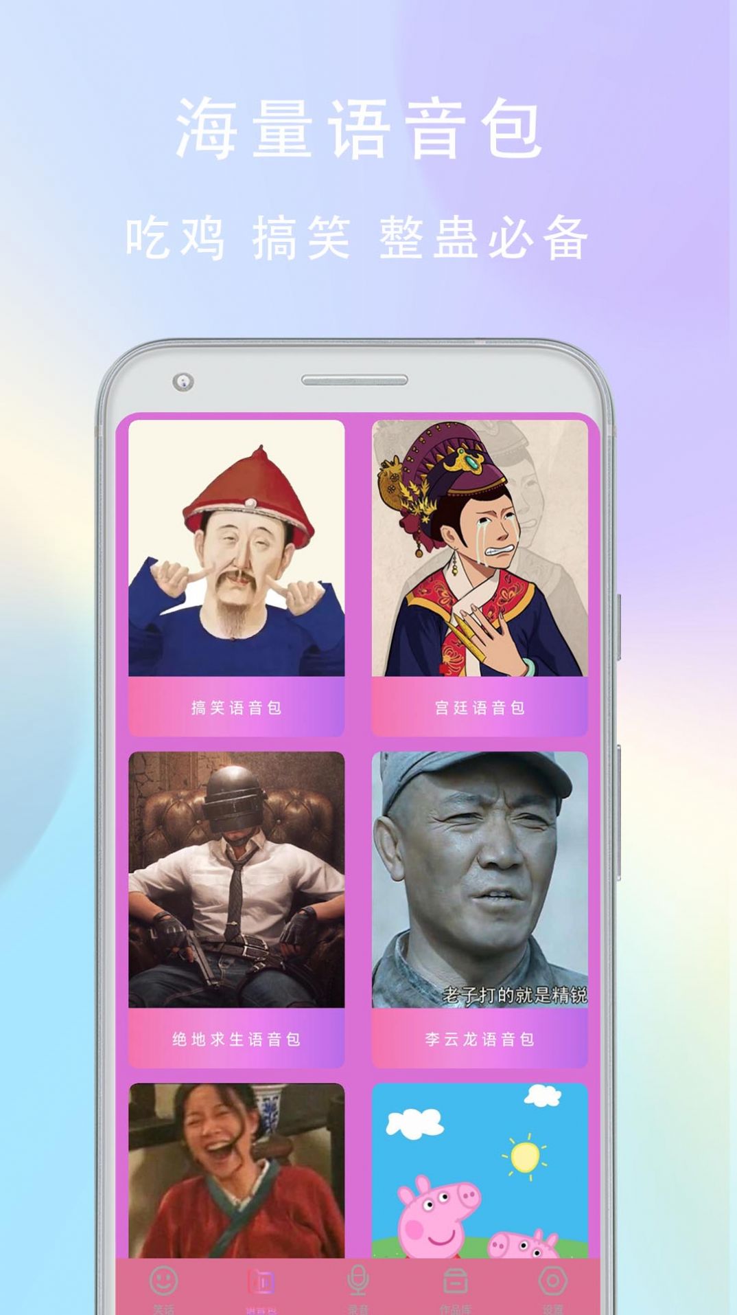 萬能變音器截圖