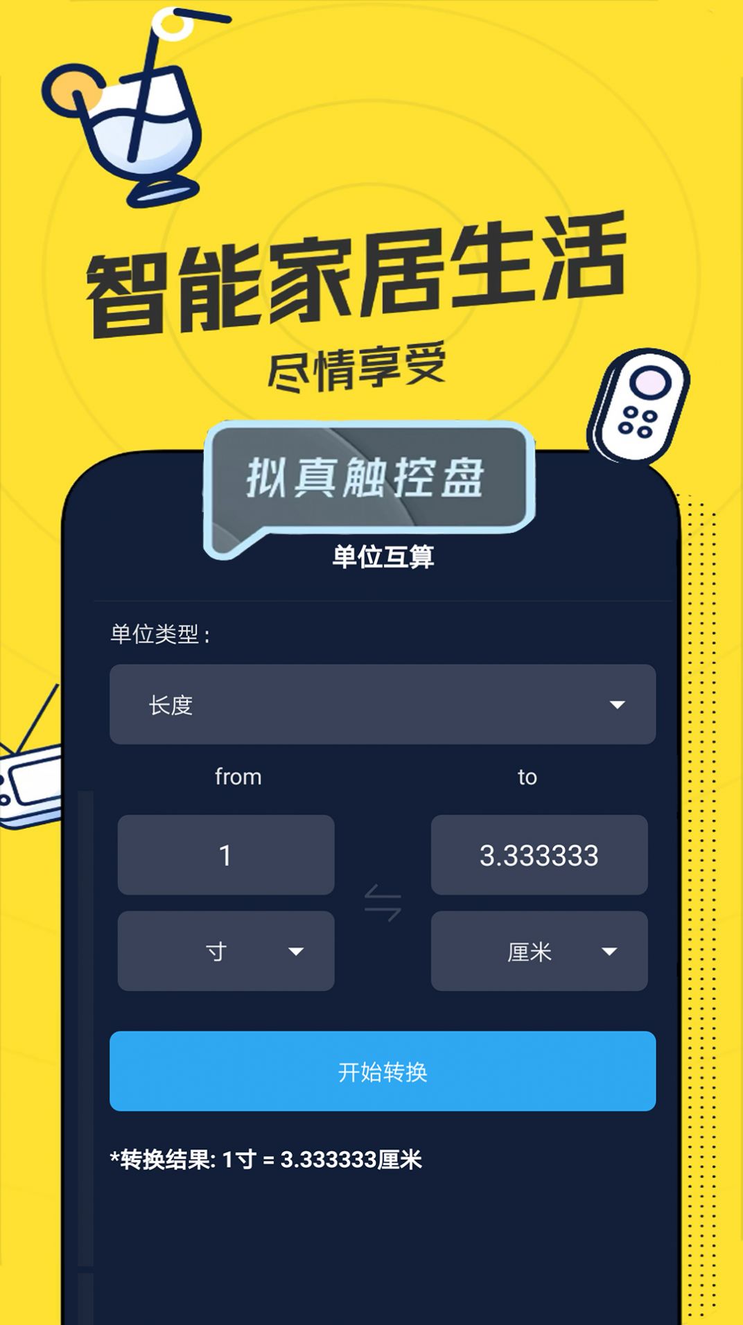 輕觸遙控器截圖