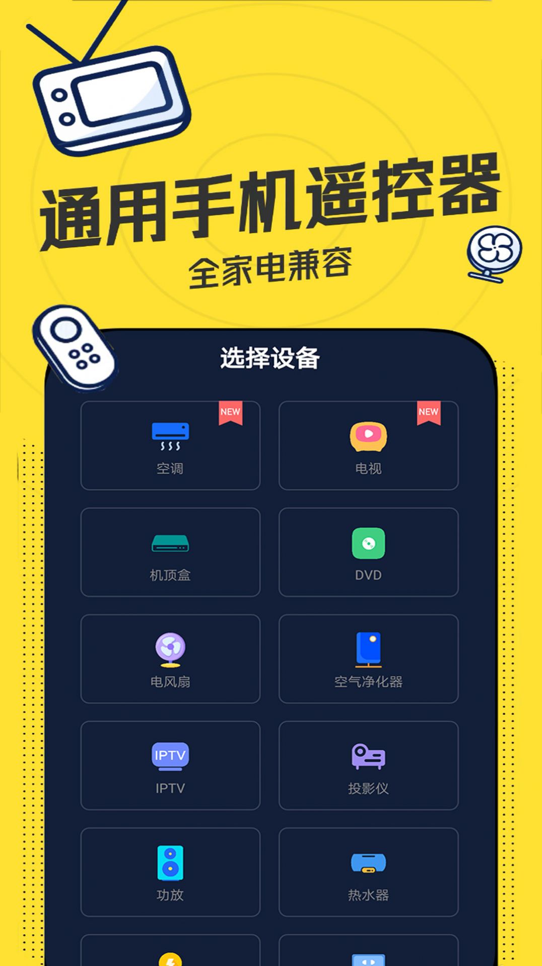 輕觸遙控器截圖