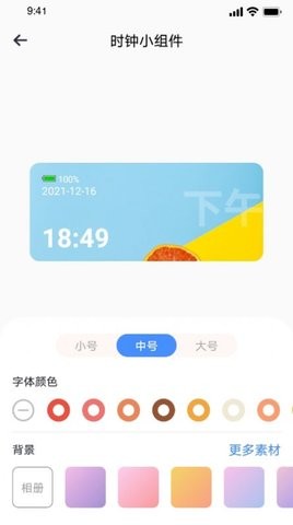 top萬能小組件截圖