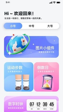 top萬能小組件截圖
