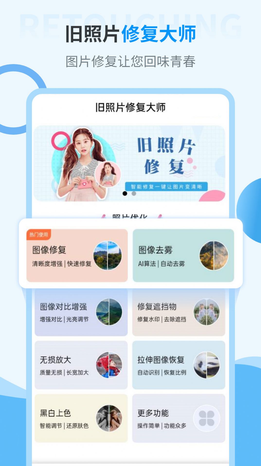 一鍵修復(fù)舊照片截圖