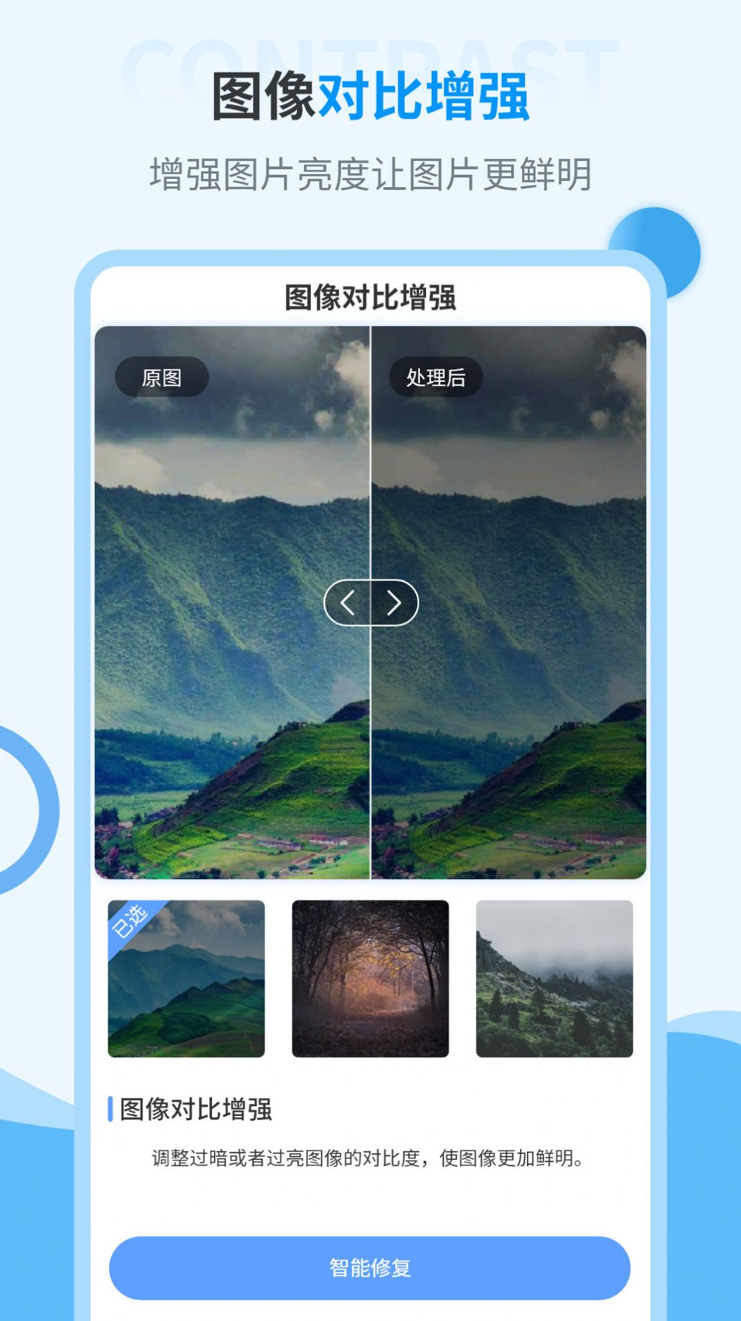 一鍵修復(fù)舊照片截圖