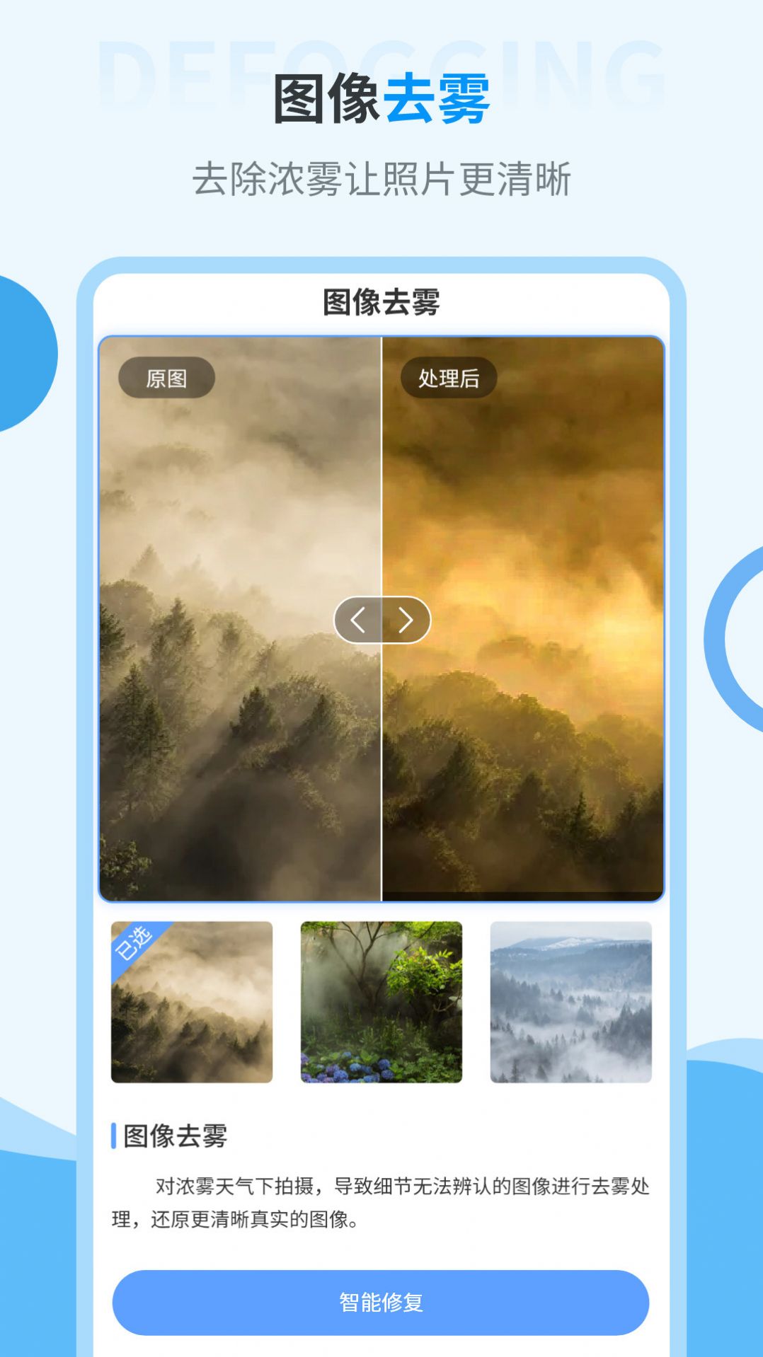 一鍵修復(fù)舊照片截圖