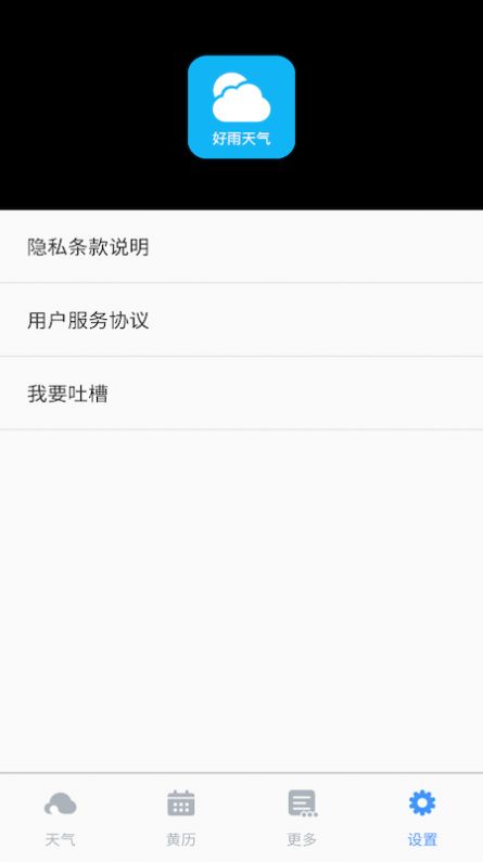 好雨天氣截圖