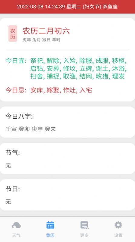 好雨天氣截圖
