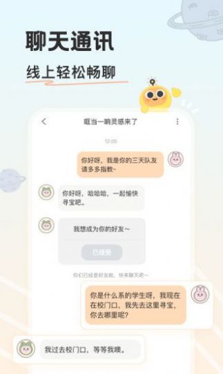 游離星運動社交截圖