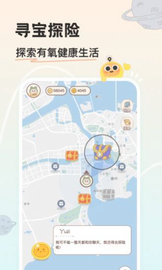 游離星運動社交截圖
