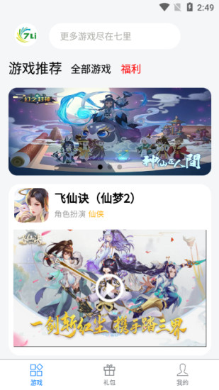 七里游戲截圖