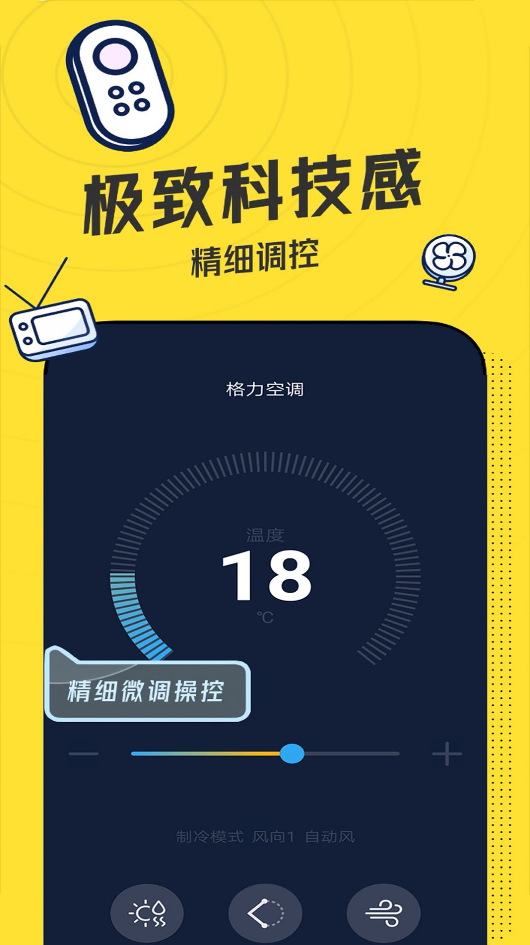 輕觸遙控器截圖