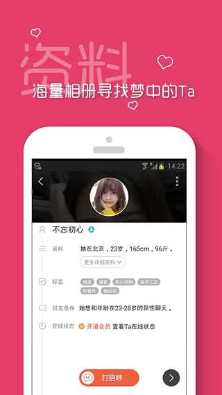 快遇愛截圖