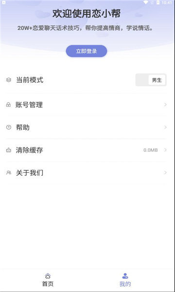 戀小幫聊天截圖