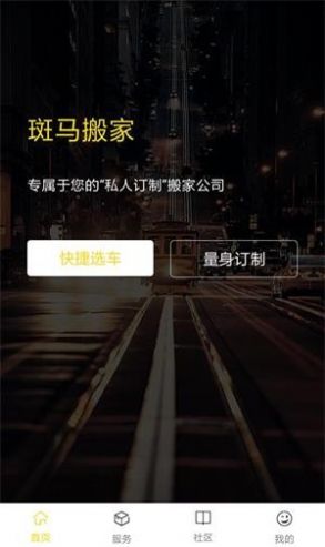 斑馬搬家截圖