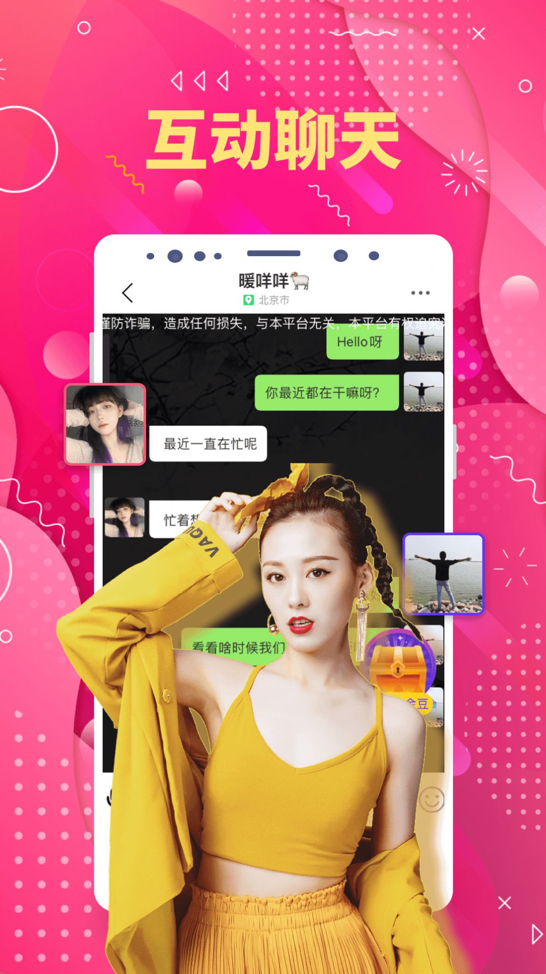 同城陌生聊歡截圖