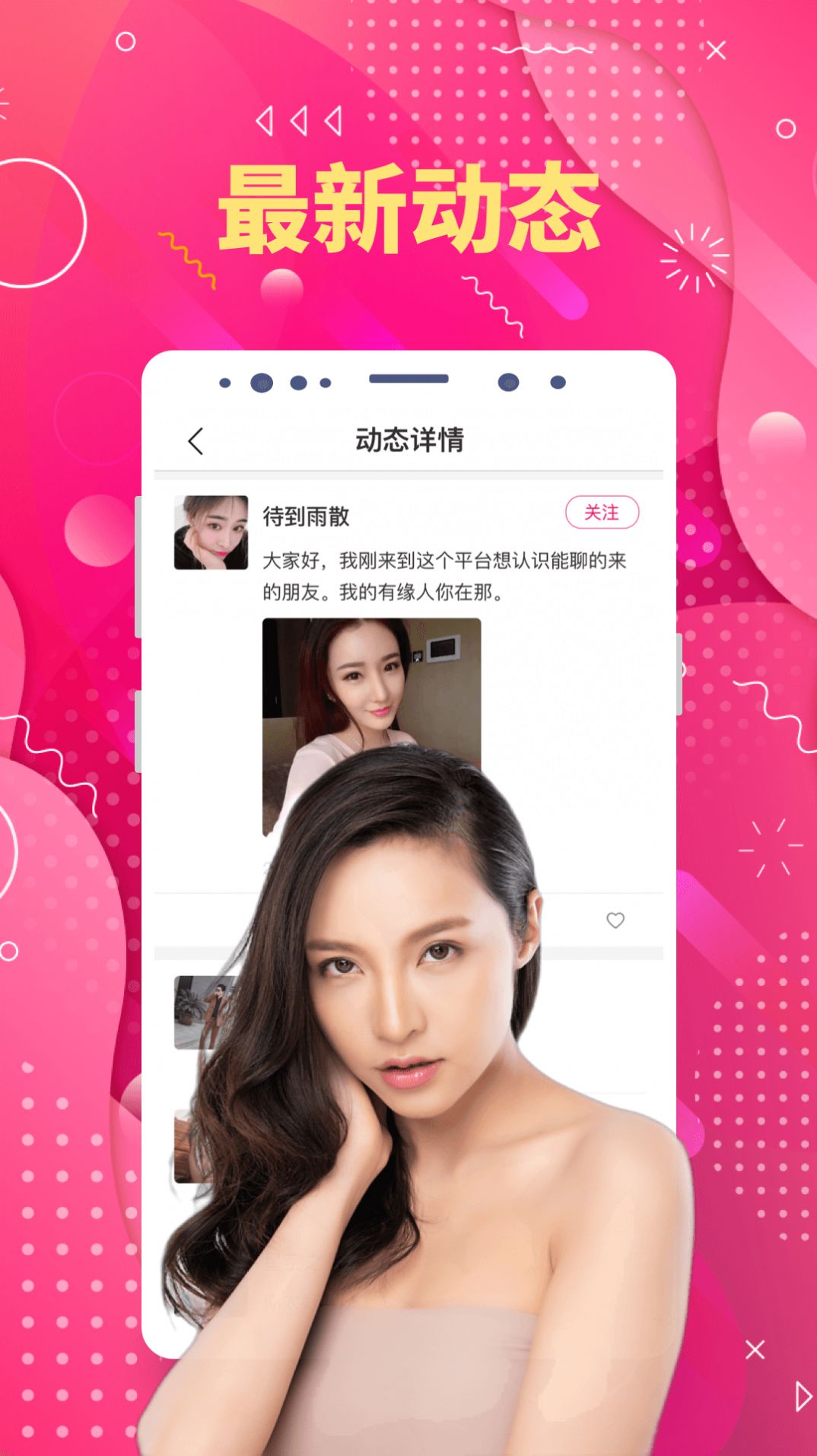 同城陌生聊歡截圖