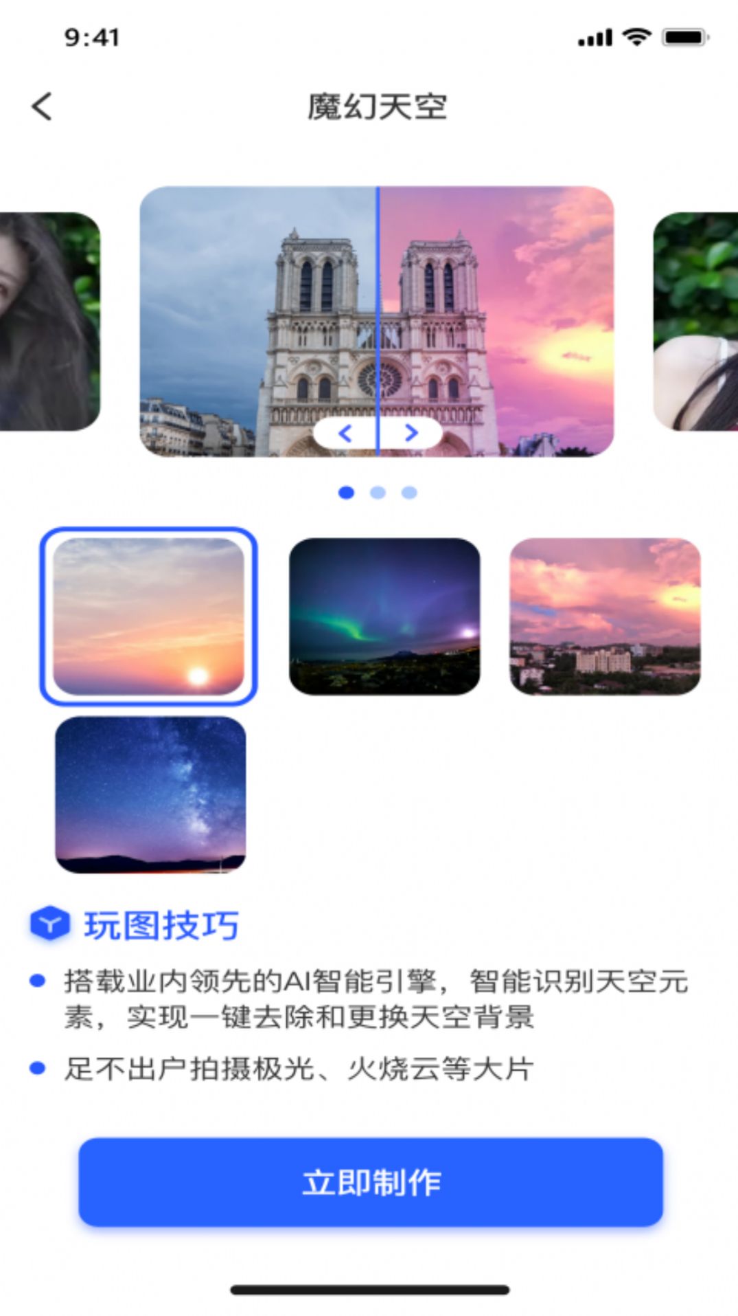 ai趣玩相機(jī)