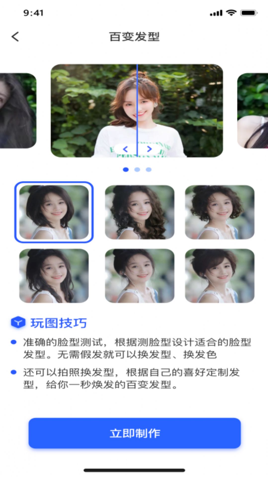 ai趣玩相機(jī)截圖