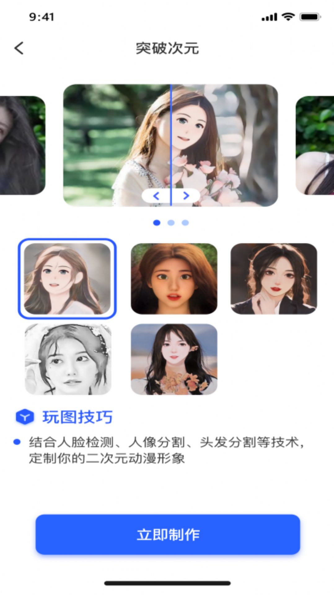 ai趣玩相機(jī)截圖