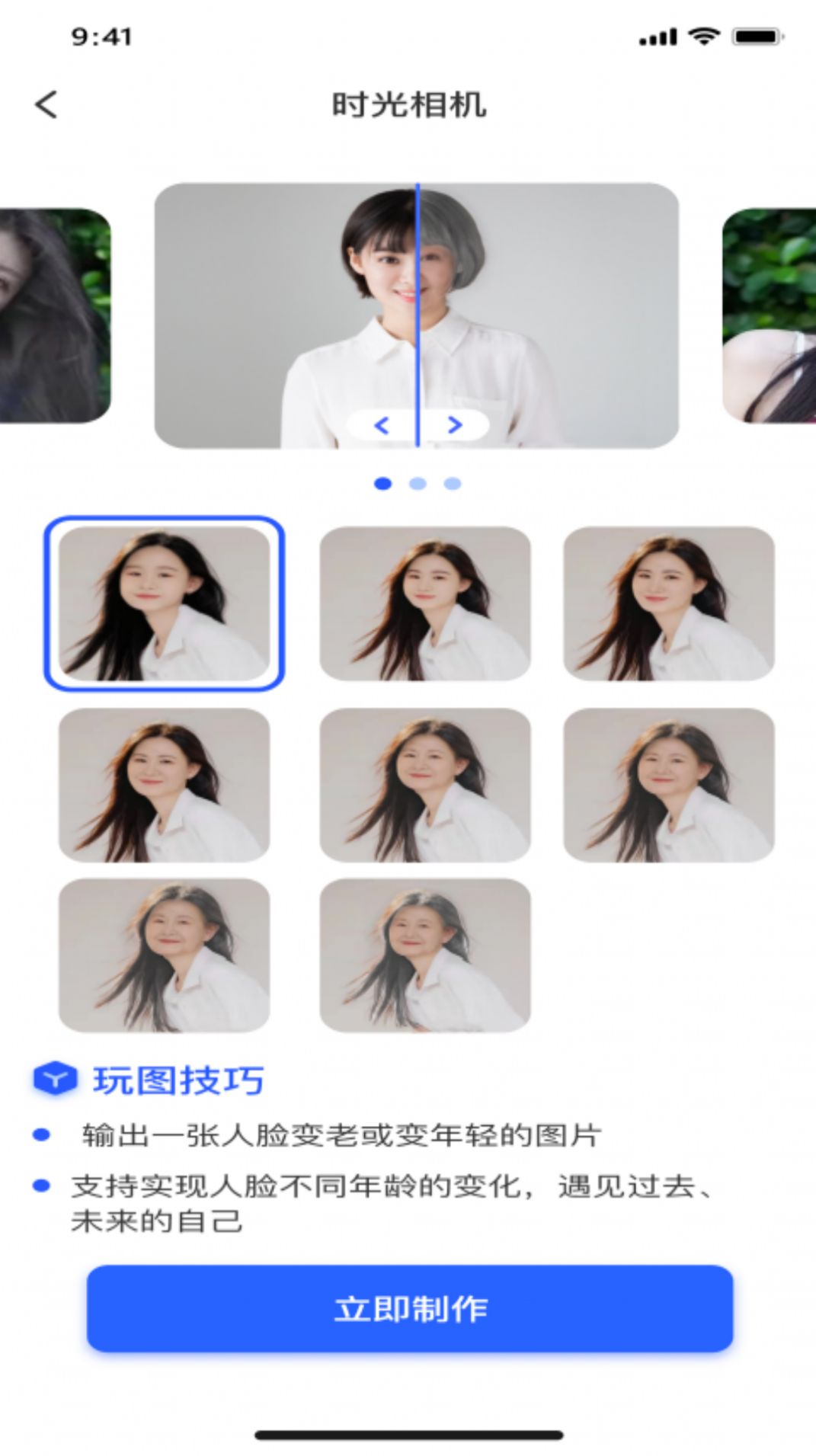ai趣玩相機(jī)截圖