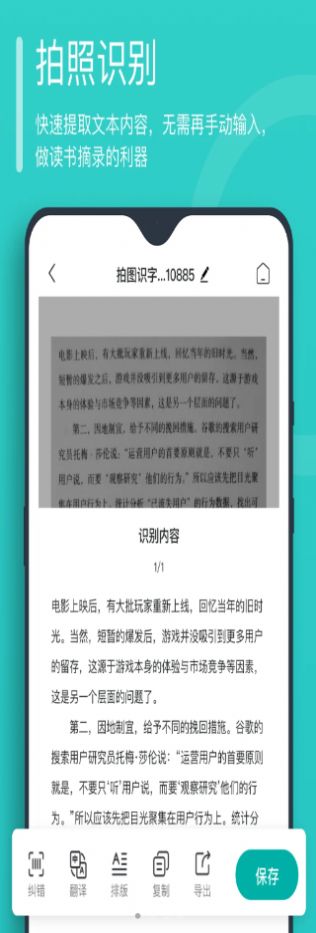 萬(wàn)能文字識(shí)別截圖