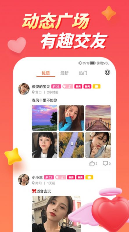 快配約玩截圖