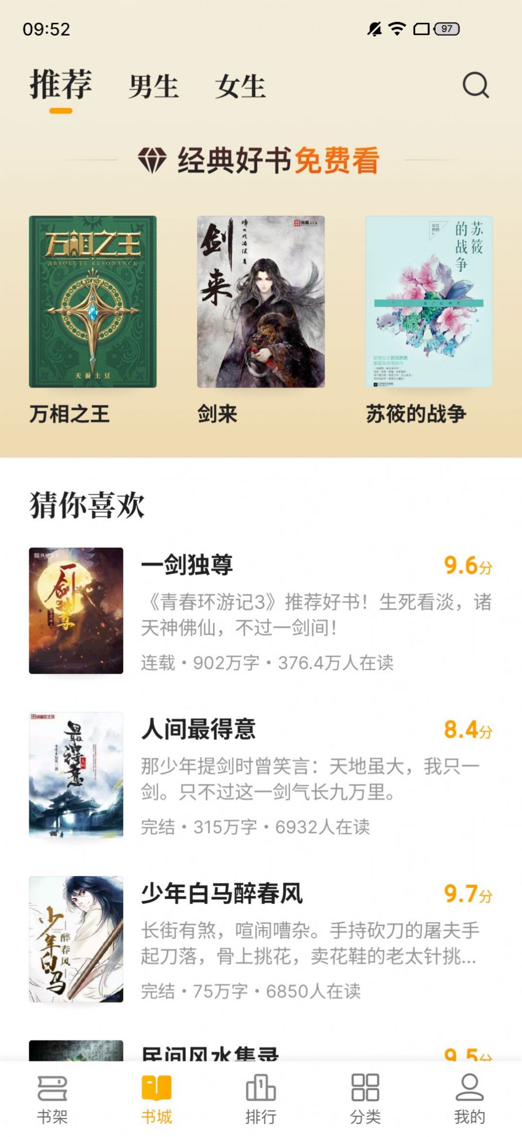 熊貓小說安卓版截圖
