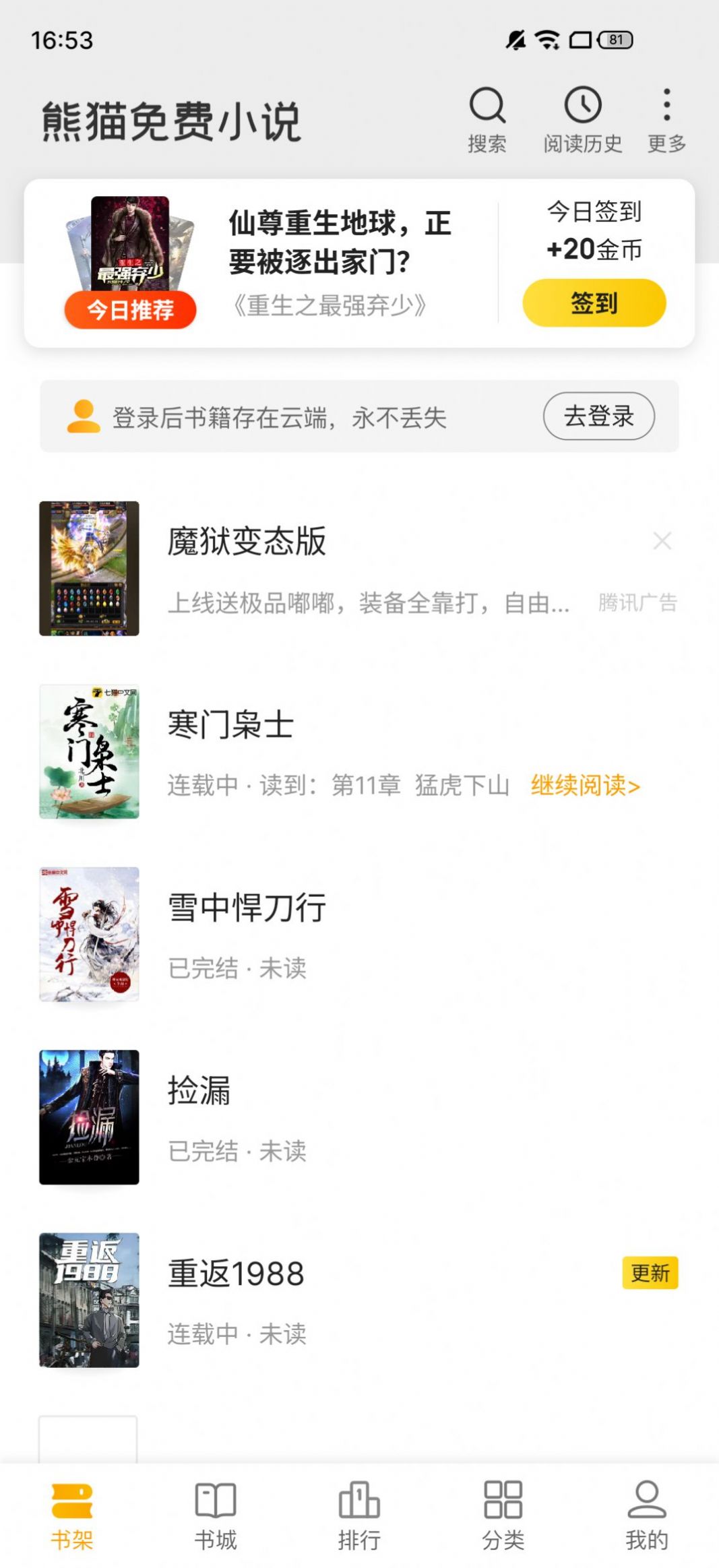 熊貓小說安卓版截圖