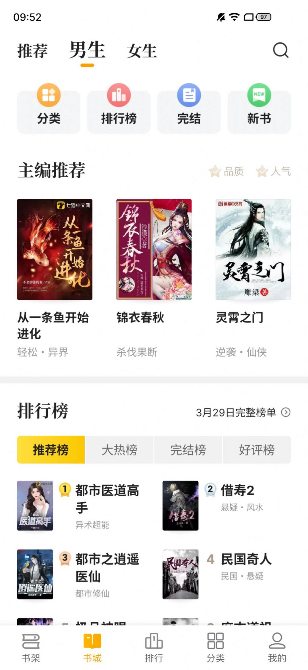 熊貓小說安卓版截圖