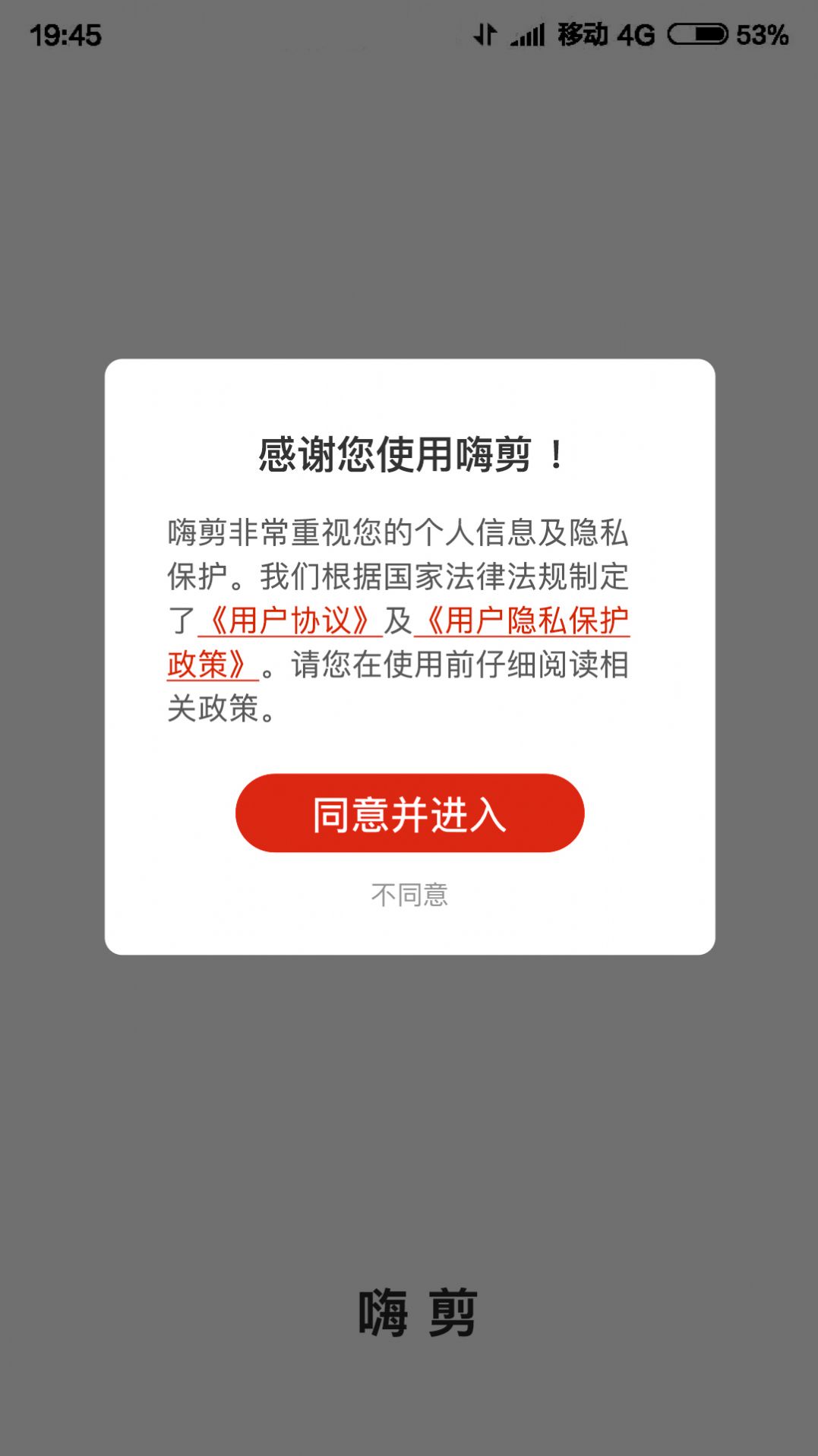 嗨剪相冊制作截圖