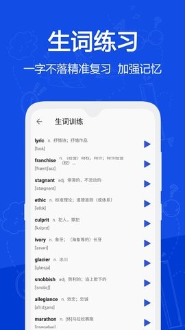 念念有詞背單詞截圖