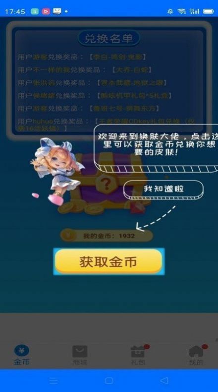 換膚大師截圖