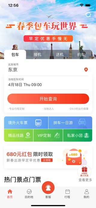 蜜柚旅行截圖